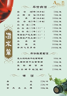 酒水单排版图片_酒水单排版素材_酒水单排版模板免费下载